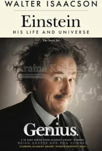 Einstein. Jego życie, jego wszechświat – Walter Isaacson